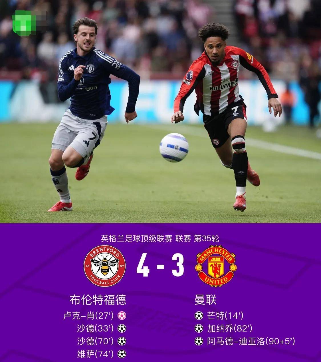 热刺逆转擒胜，争冠希望继续保持