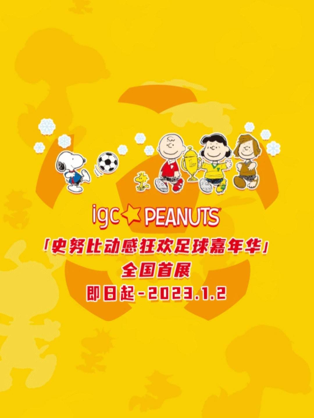 足球狂欢再次开启，球场内外情感交织无限